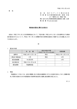 剰余金の配当に関するお知らせ