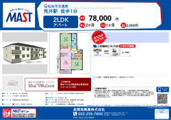 印刷する（PDF） - 積和不動産グループのネットワーク