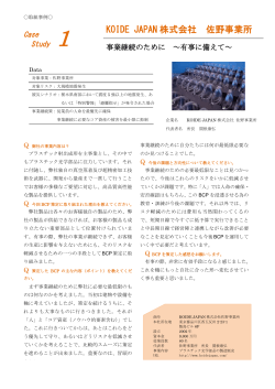 KOIDE JAPAN株式会社 佐野事業所（PDF：211KB）