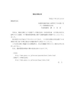 吸収分割公告 平成27年2月24日 債権者各位 兵庫県