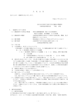 入 札 公 告 - 国土交通省近畿地方整備局