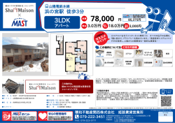 印刷する（PDF） - 積和不動産グループのネットワーク