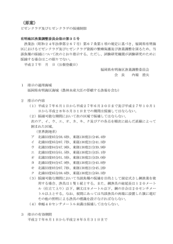委員会指示案はこちら [PDFファイル／124KB]