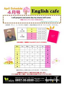 4月のスケジュール