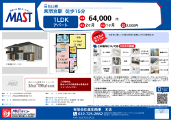 印刷する（PDF） - 積和不動産グループのネットワーク