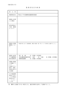 業 務 委 託 計 画 書