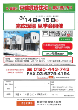 こちらの見学会に関する 画 ロー 20・ 443`743