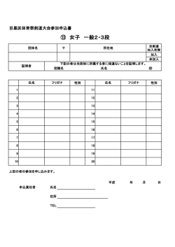 女子(一般2・3段)（PDF：50KB）