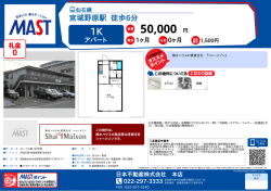 印刷する（PDF） - 積和不動産グループのネットワーク