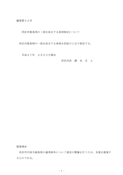 議案(PDF:43KB)