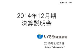 説明会資料