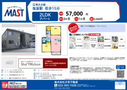 印刷する（PDF） - 積和不動産グループのネットワーク