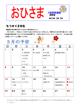 一年生学年通信3月号