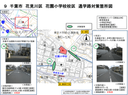 花園小学校（PDF：216KB）