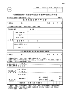 公売保証金納付申込書兼返還請求書兼口座振込依頼書（PDF