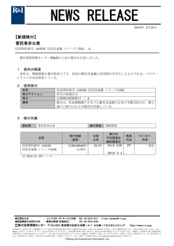 委託者非公表銘柄 - 格付投資情報センター