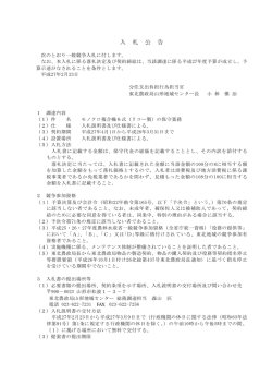 モノクロ複合機6式（リコー製）の保守業務（PDF：110KB）