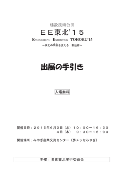EE東北 - 国土交通省 東北地方整備局