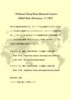 Professor Cheng Hsiao Memorial Lecture: GMAP Kick–off Lecture