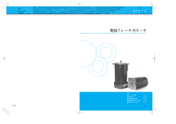 電磁ブレーキ付モータ - Panasonic
