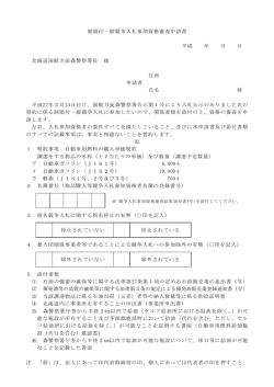 制限付一般競争入札参加資格審査申請書 平成 年 月 日