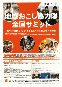 20ー5年3月8日(日)六本木ヒルズで開催 主催=総務省
