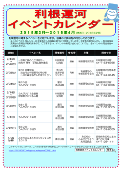 利根運河イベントカレンダー[PDF：150KB]