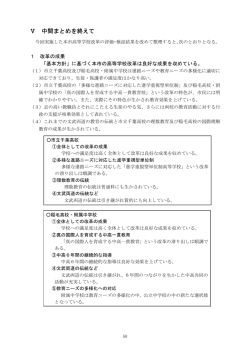 中間まとめを終えて（PDF：12KB）