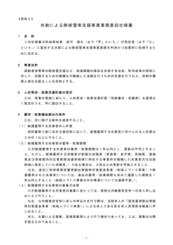 業務委託仕様書(PDF文書)