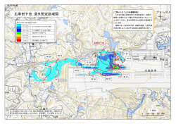 広草田下池 浸水想定区域図