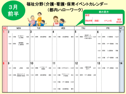 福祉分野（介護・看護・保育イベントカレンダー （都内ハローワーク）