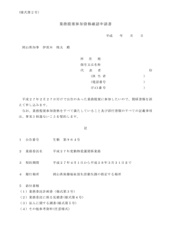（様式第2号） [PDFファイル／39KB]