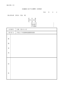 （様式第1号） [PDFファイル／23KB]