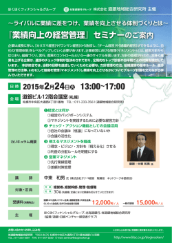 業績向上の経営管理セミナー