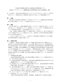 公募要領（PDF：198KB）