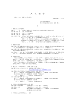 （神奈川）自動車ガソリン1号ほか3点買入 - 海上保安庁
