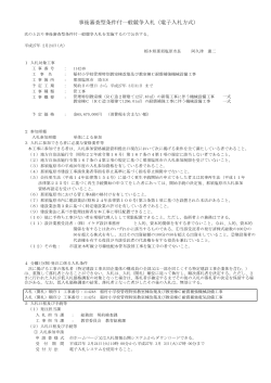 114248_稲村小学校管理特別教室棟改築及び教室棟C耐震補強機械