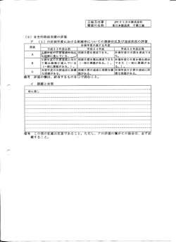評価 計画年度の属する年度