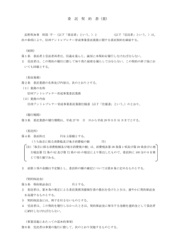 委 託 契 約 書（案）
