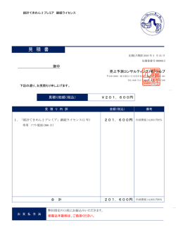 見 積 書