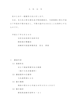H27図面等複写出力業務 [PDF：111 KB]