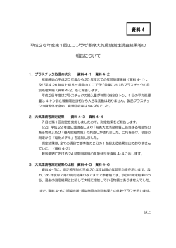資料 4