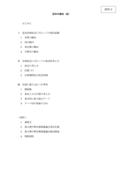 資料3_答申の構成（案）