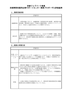 評価基準（PDF：9KB）