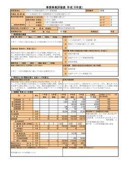 西部子ども家庭支援センター事業（PDF：24KB）
