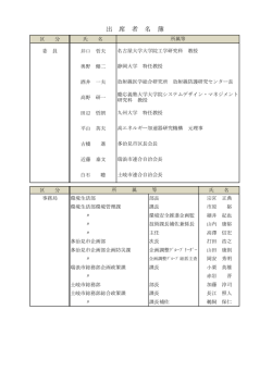 出 席 者 名 簿