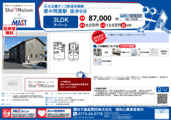 印刷する（PDF） - 積和不動産グループのネットワーク