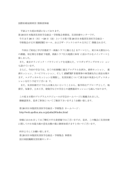 学術集会のご案内（PDF）