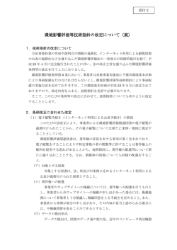資料3添付2（PDF：156KB）