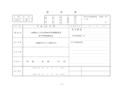 H26 5土崎駅および追分駅東西歩道橋監視等保守